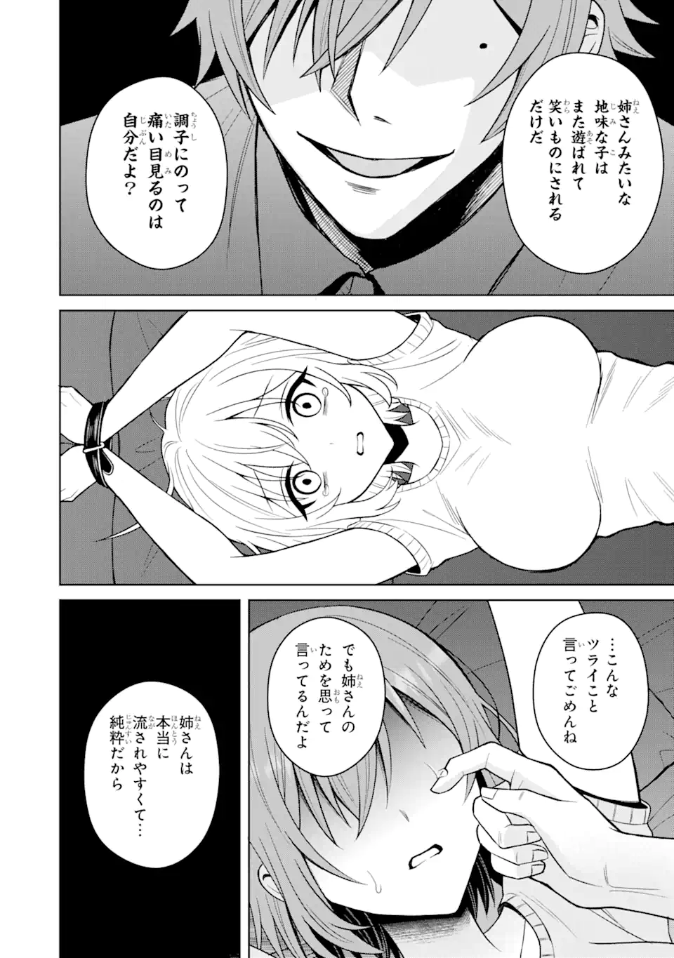 Netorare Manga no Kuzu Otoko ni Tensei Shita Hazu ga Heroine ga Yottekuru Ken - Chapter 13.3 - Page 9